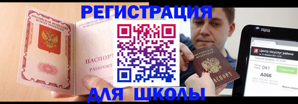 прописка регистрация в Анадыре